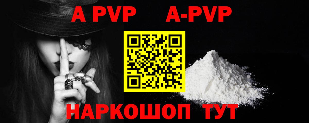 Златоуст  наркошоп  Alpha PVP Соль  Вход с VPN  Alfa_PVP СК КРИС  A PVP СК 