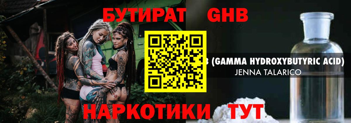 Бутират 1.4BDO  Вход с VPN  Златоуст 