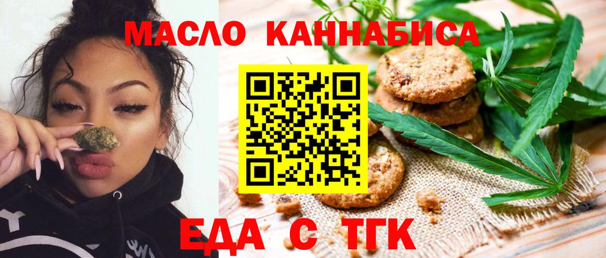 Златоуст  Еда ТГК конопля  Вход с VPN 