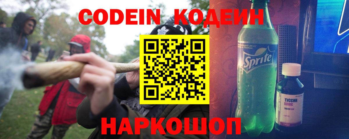 Кодеиновый сироп Lean напиток Lean (лин)  Вход с VPN  Златоуст  Кодеин напиток Lean (лин) 