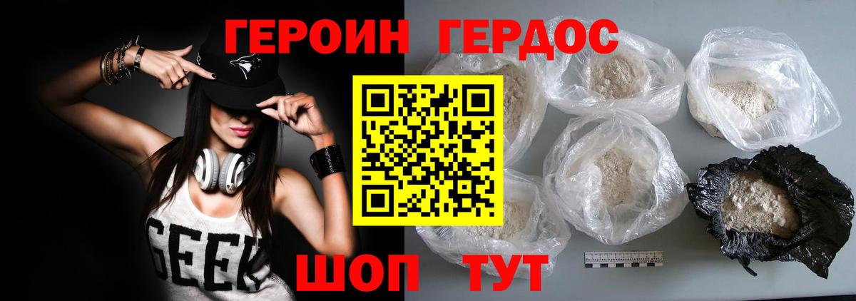 ГЕРОИН афганец Златоуст
