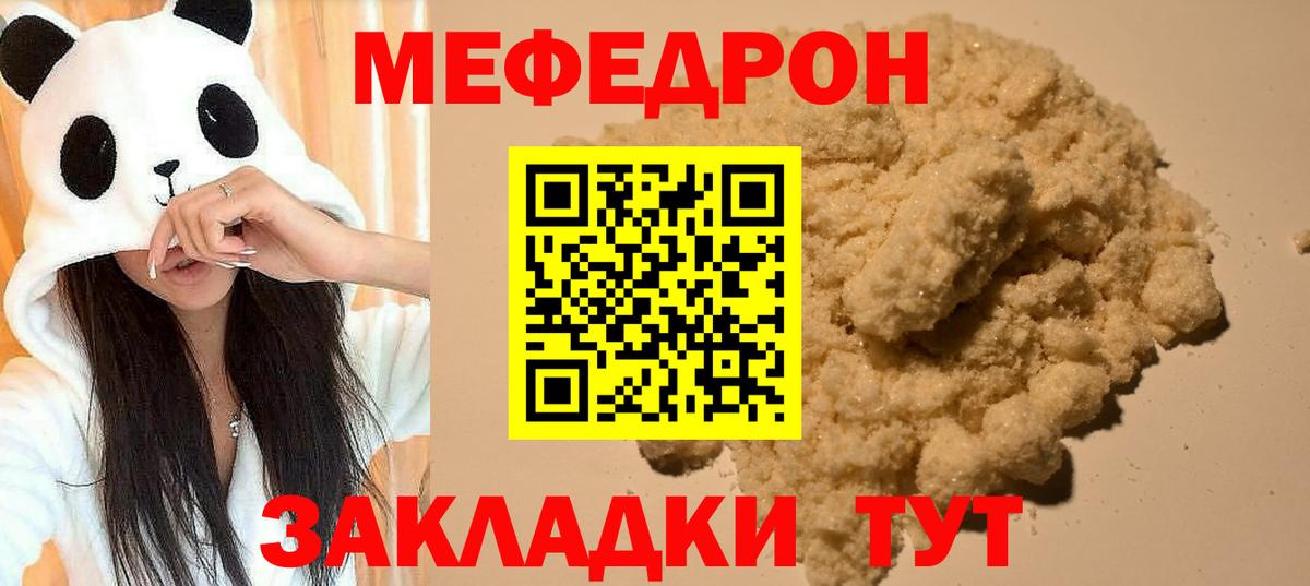 МЕФ  МЯУ-МЯУ  МЕФ кристаллы  Златоуст  Меф mephedrone  Вход с VPN 