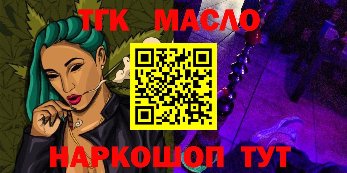 Дистиллят ТГК концентрат  ТГК концентрат  Златоуст  Вход с VPN 